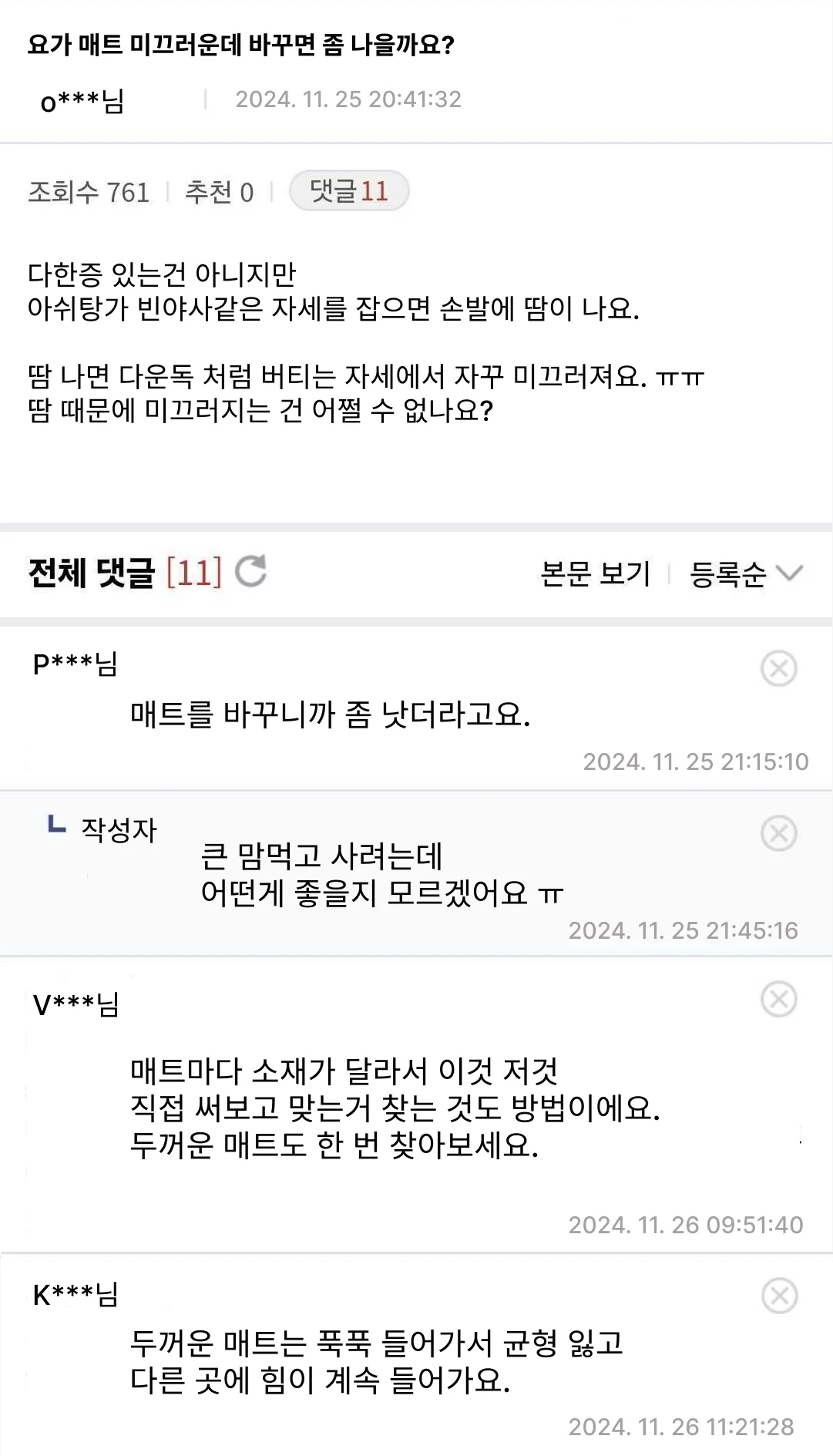 요가 자세 요가 동작