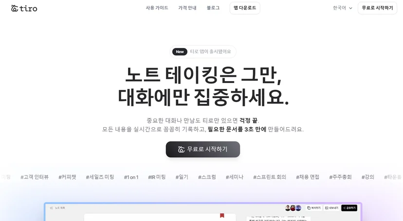 tiro_landingpage