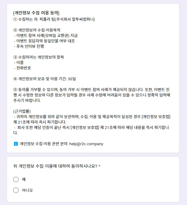 개인정보 수집, 이용 동의 예시