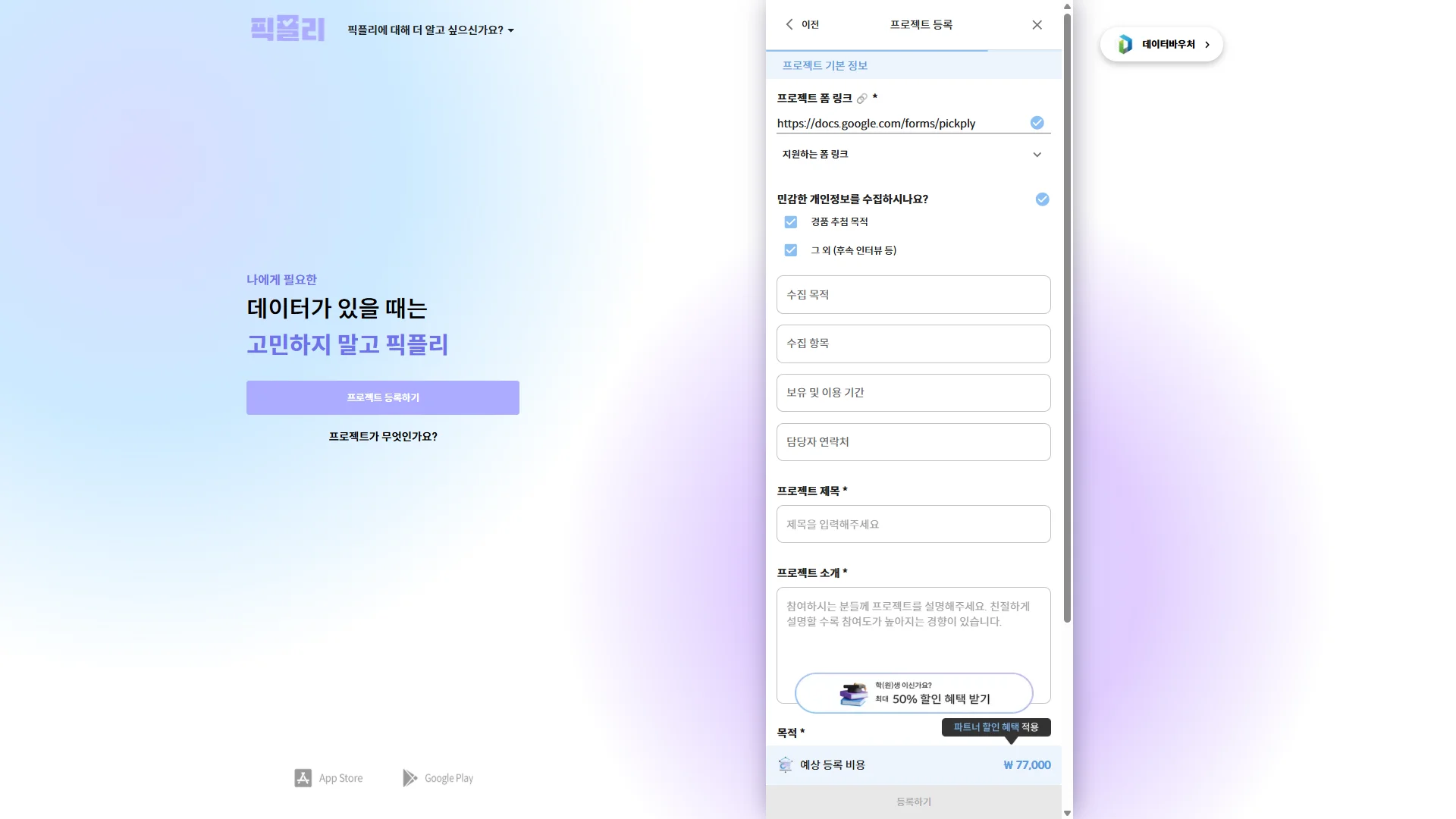 개인정보 걱정 없이 설문조사, 인터뷰 진행하기