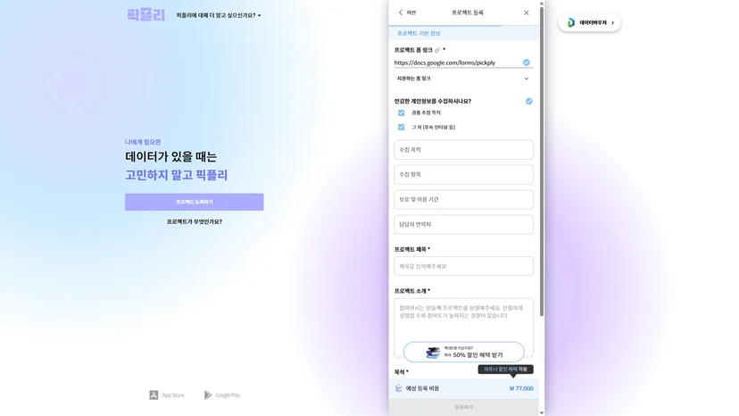 개인정보 걱정 없이 설문조사, 인터뷰 진행하기