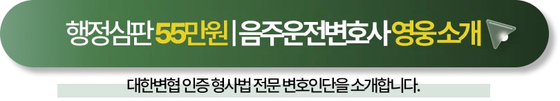 울산음주운전변호사 법무법인