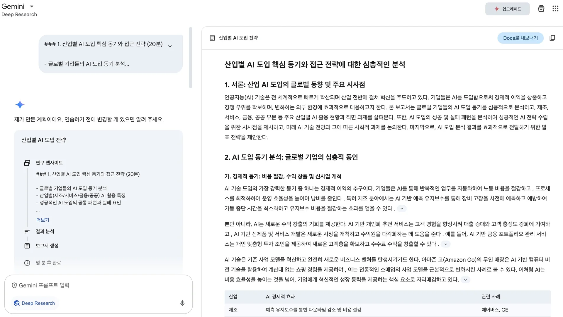 Gemini Deep Research