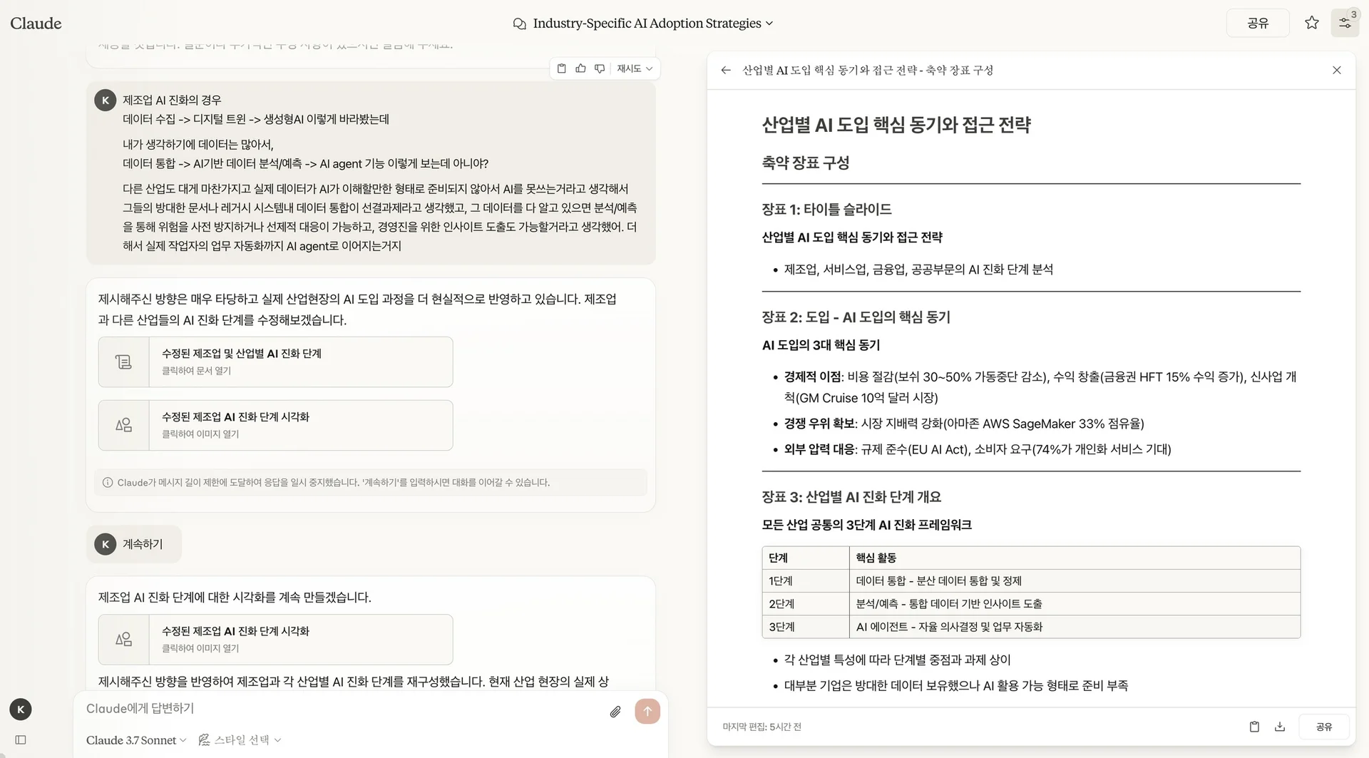 Claude 활용 사례