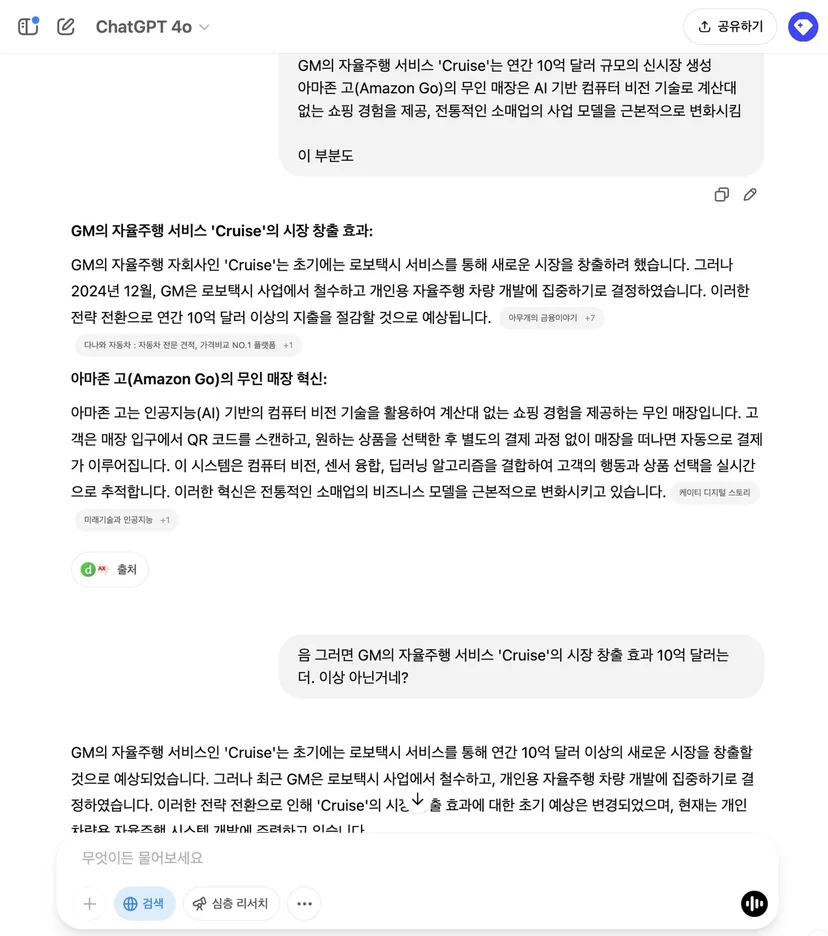 GPT로 검증