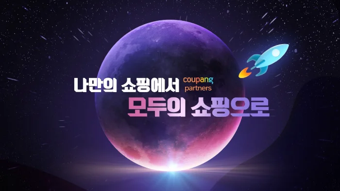 쿠팡