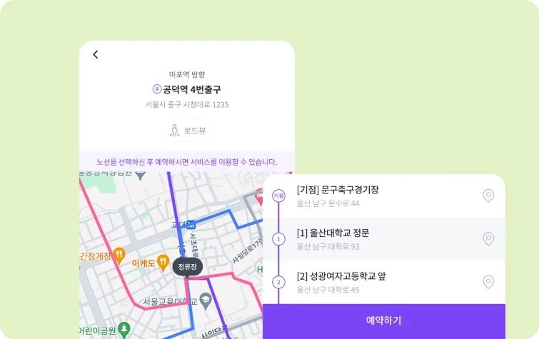 셔틀버스 운영 - 노선과 배차 최적화로 고객의 셔틀버스 대기시간 단축