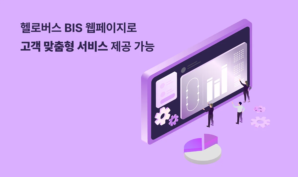 헬로버스 셔틀버스 운영 관리 솔루션, 고객 맞춤형 BIS 웹페이지, 씨엘모빌리티