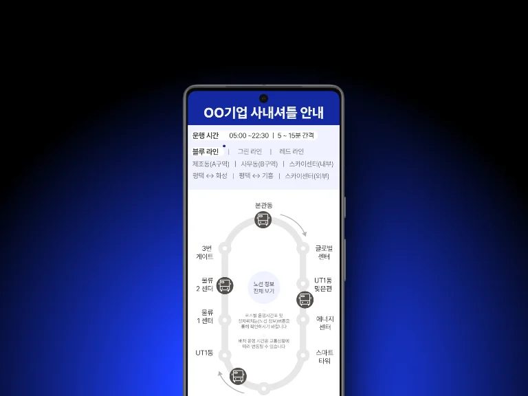 헬로버스 셔틀버스 운영 관리 솔루션, BIS 웹페이지, 씨엘모빌리티