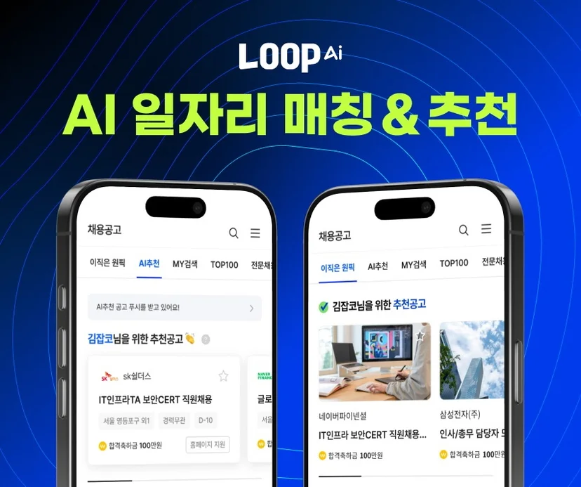 AI가 실제 채용 현장에서  쓰이는 방법