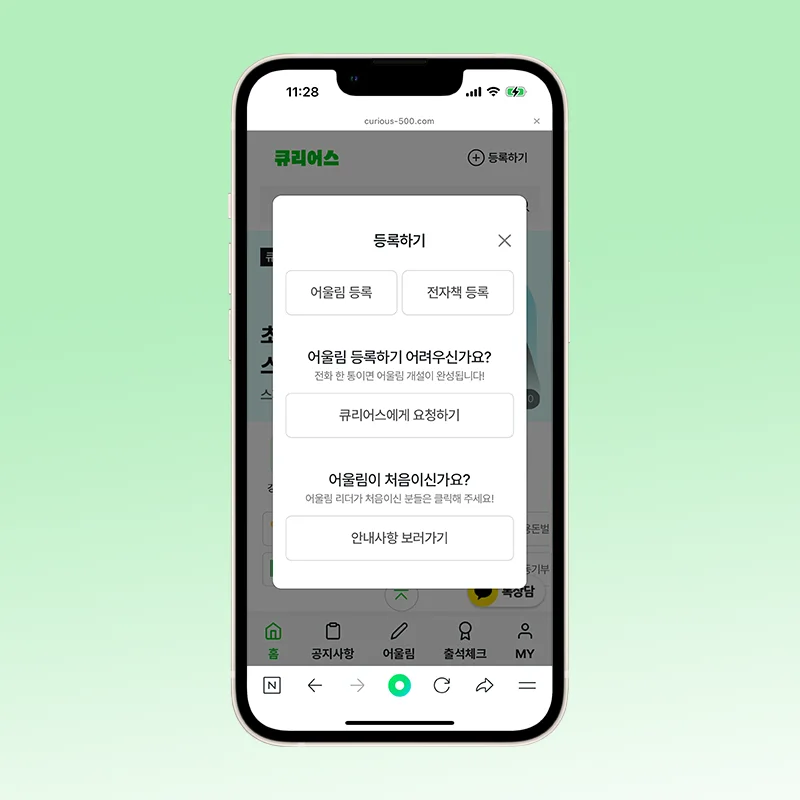 중장년을 위한 큐리어스 