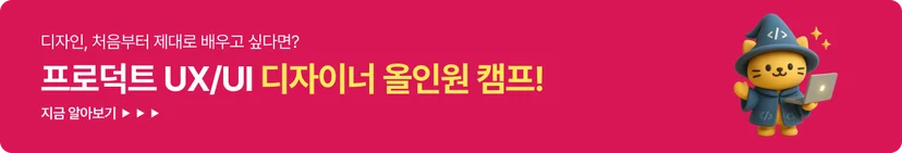 UXUI 디자이너