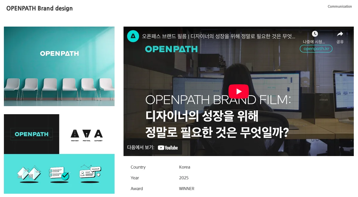 오픈패스 브랜드 디자인