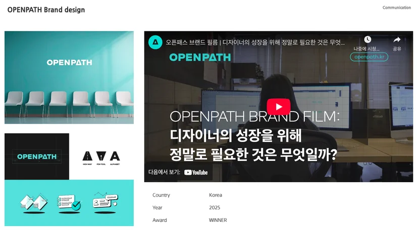 오픈패스 브랜드 디자인