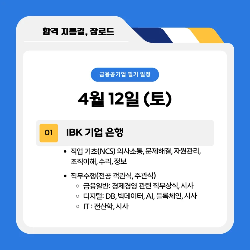 기업은행 필기시험