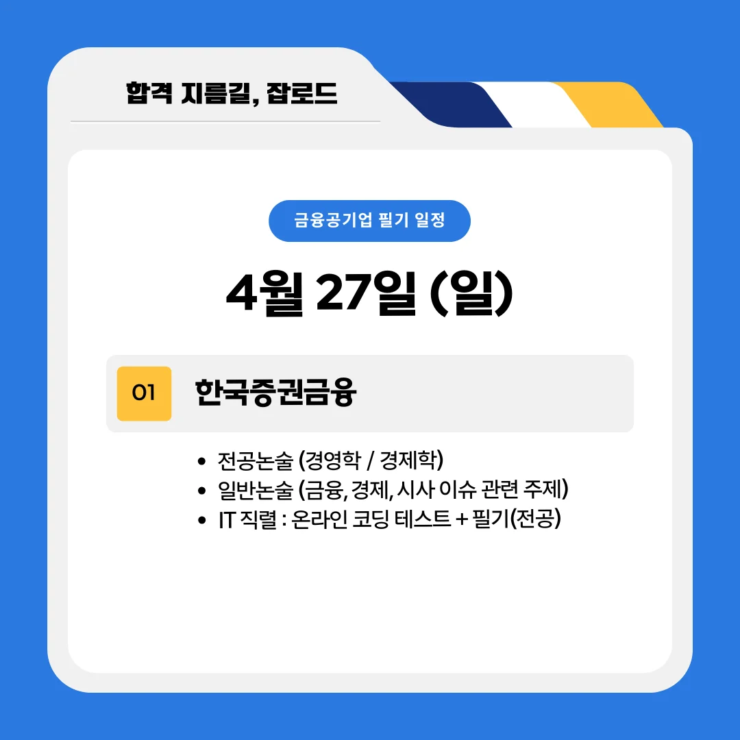 한국증권금융 필기시험