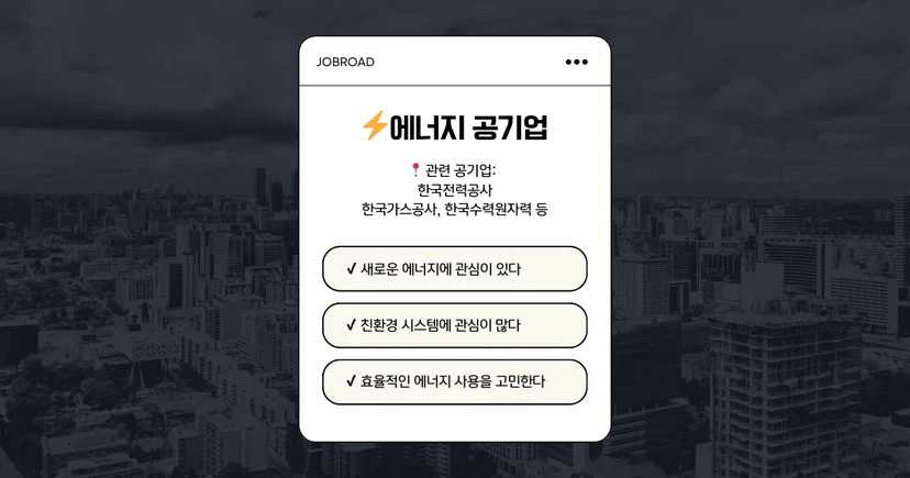 에너지 공기업