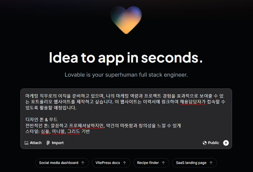 Lovable로 포트폴리오 사이트 만들기