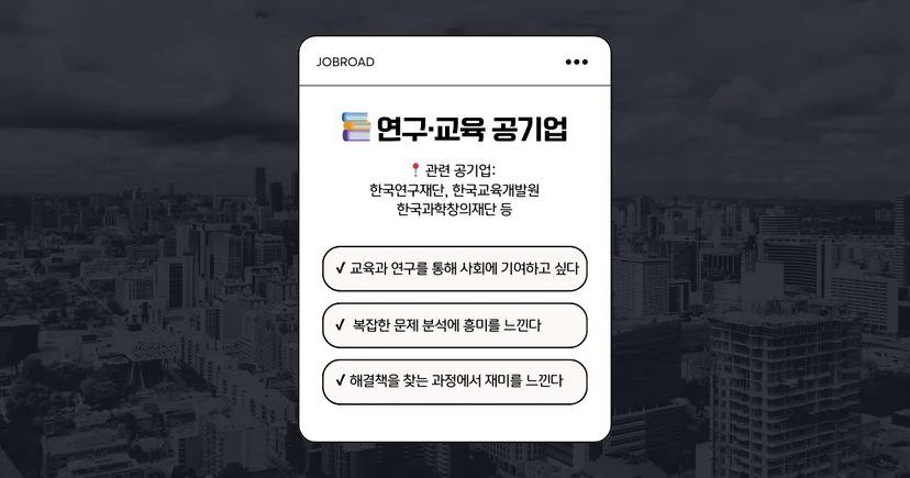 연구교육 공기업