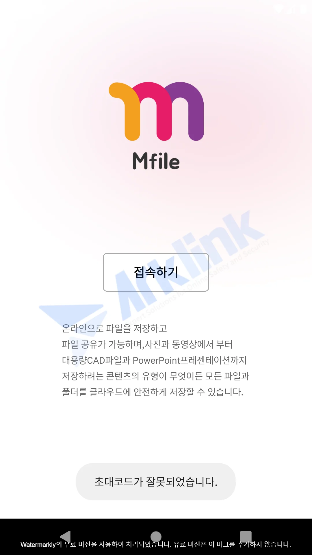 접속 시도 시 메시지 출력