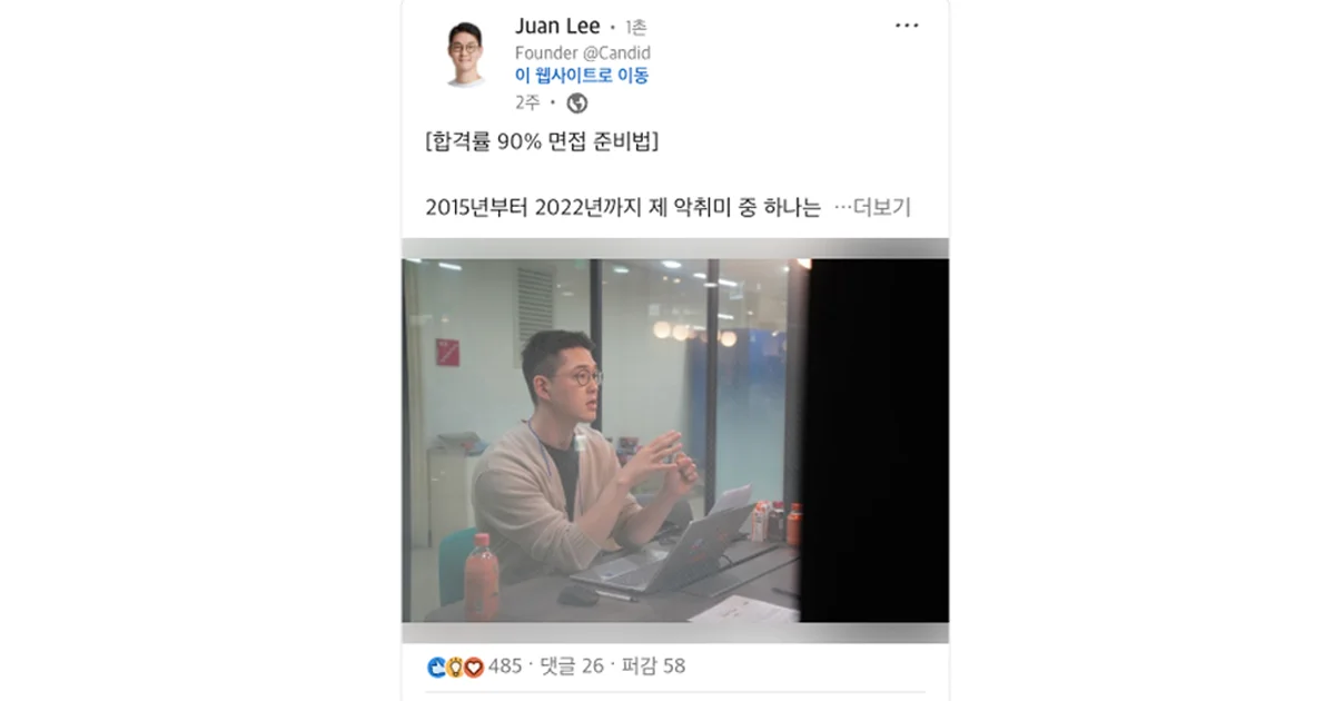 이주환 님 링크드인 게시물 스크린샷 이미지 
