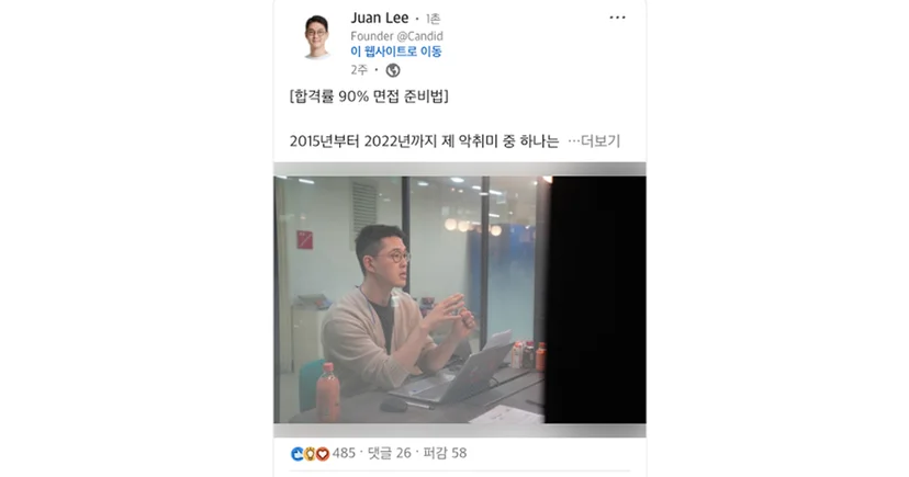 이주환 님 링크드인 게시물 스크린샷 이미지 
