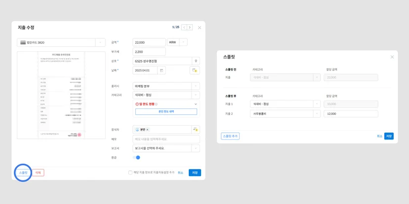 스팬딧 계정과목 스플릿