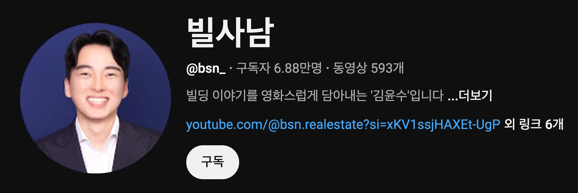 BSN 그룹 김윤수 대표 (빌사남)