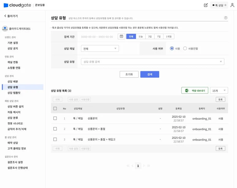 클라우드게이트 고객상담