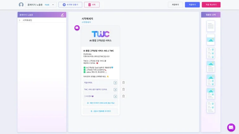 챗봇시나리오, 챗봇