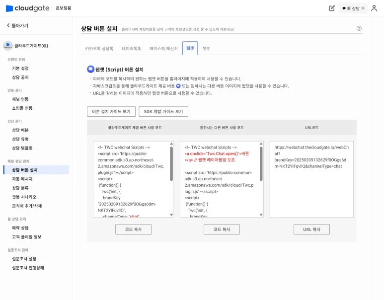 웹챗, 챗봇