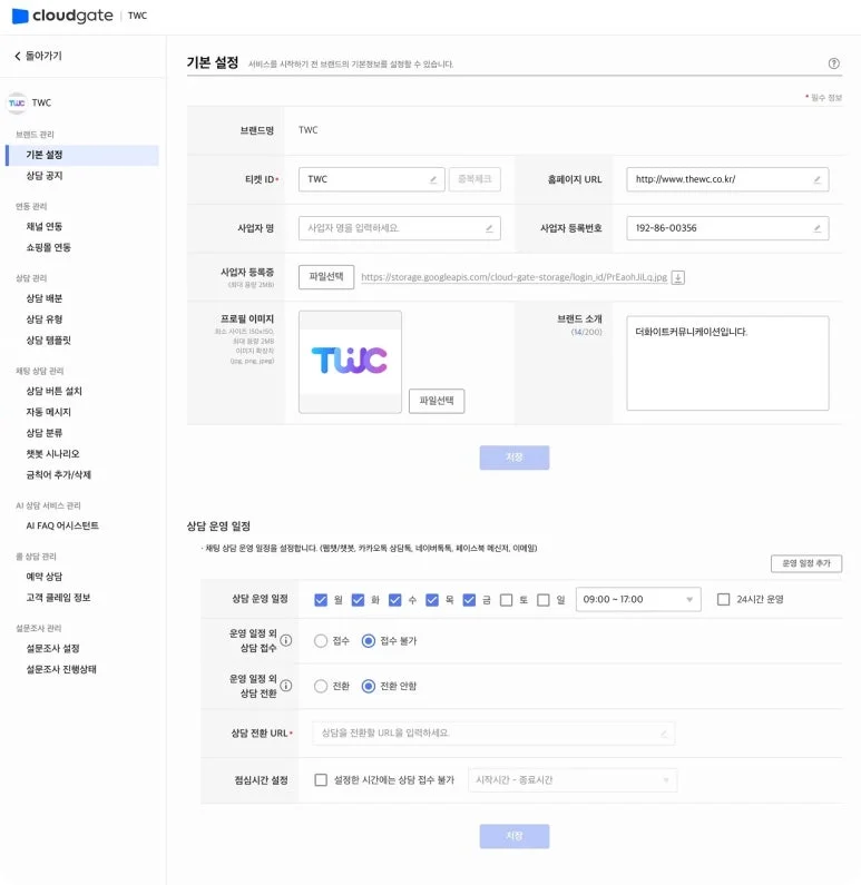 클라우드게이트 브랜드 기본설정