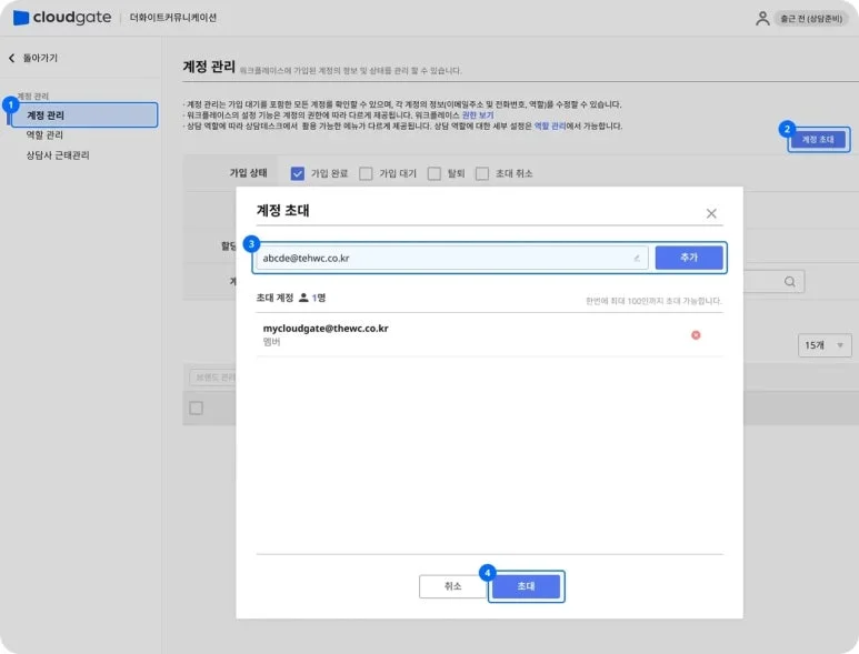 클라우드게이트 계정관리
