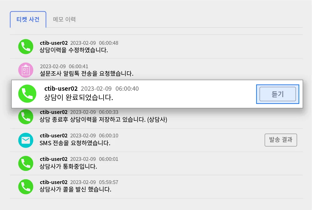 상담녹취, 고객상담