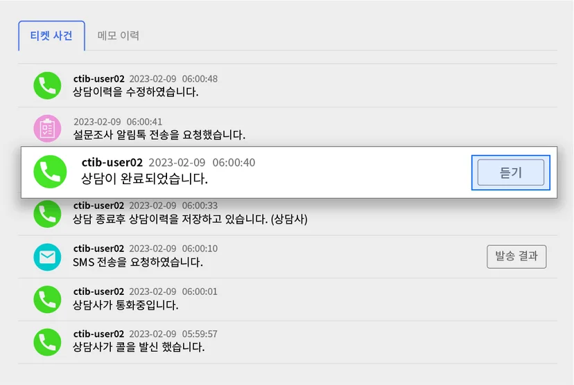 상담녹취, 고객상담