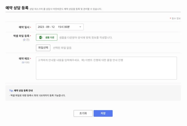 예약상담 등록