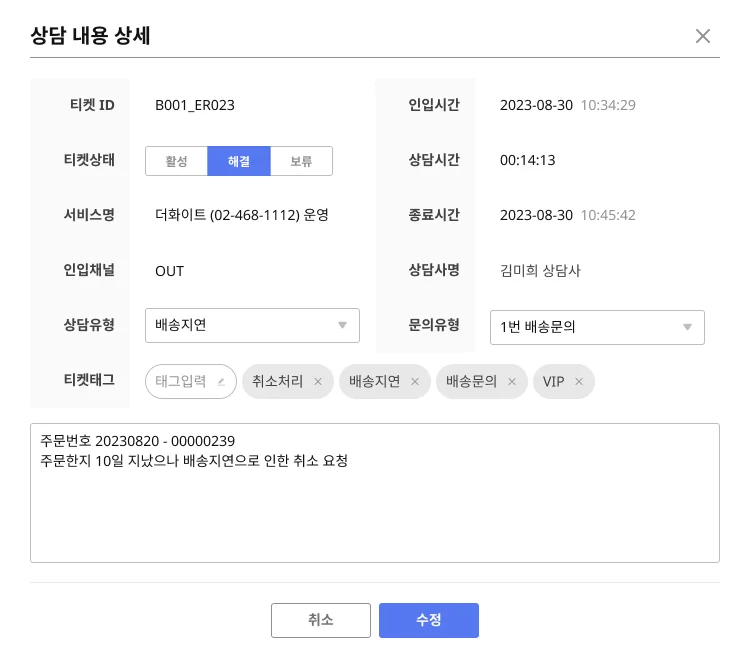통화상담 후처리