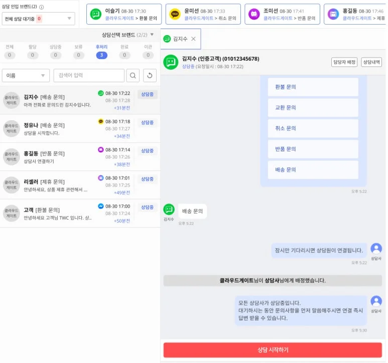 클라우드게이트, 고객상담, 대시보드