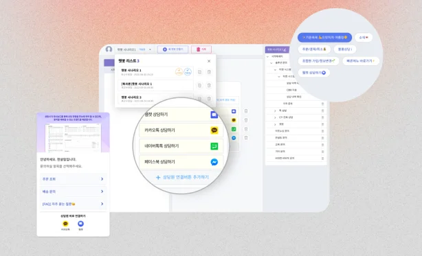 고객상담솔루션