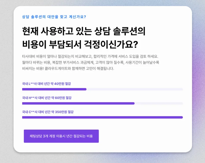 챗봇솔루션 가격