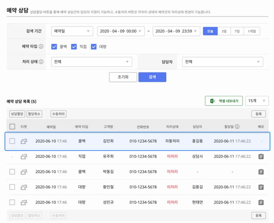 아웃바운드 고객상담 콜백 예약