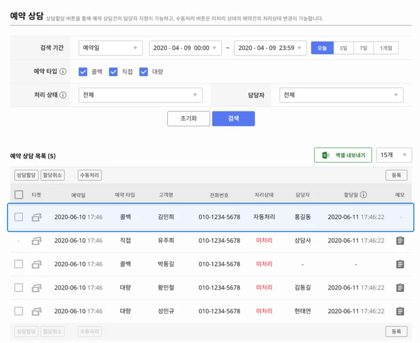아웃바운드 고객상담 콜백 예약