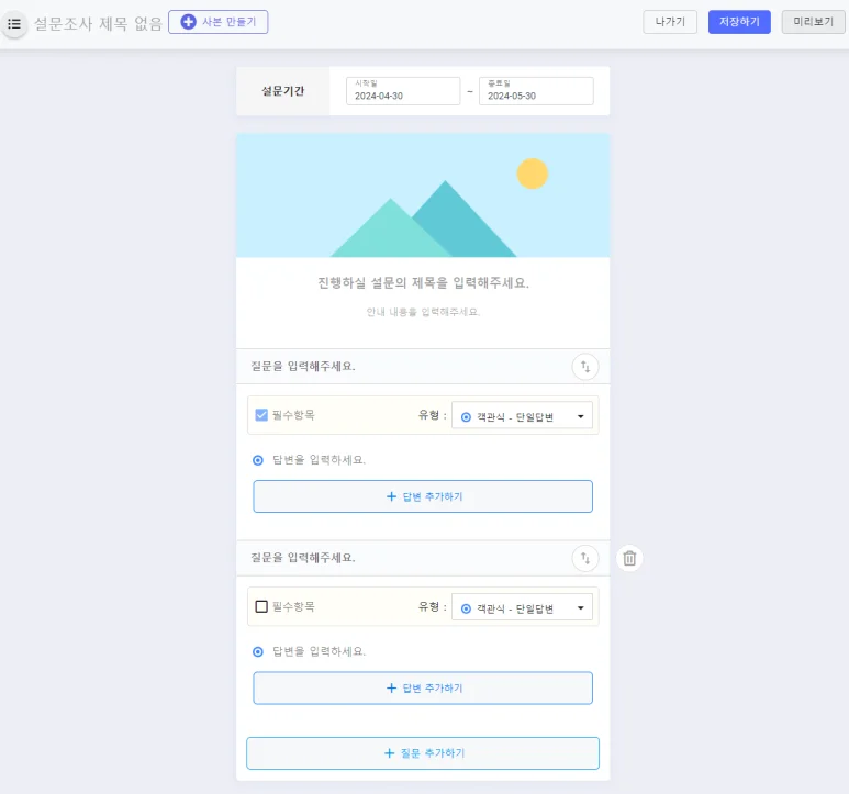 설문조사