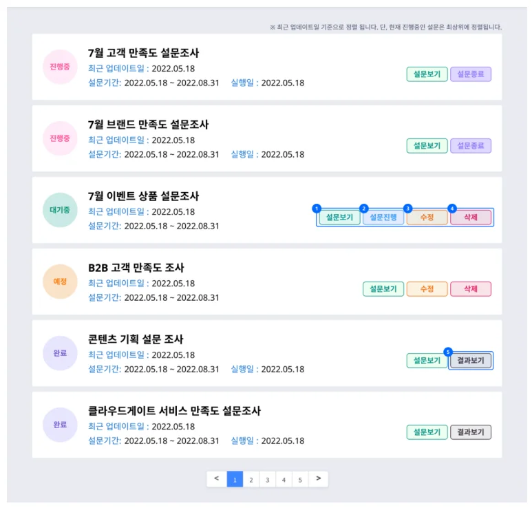 설문조사