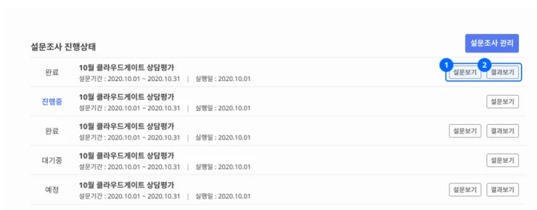 설문조사 관리