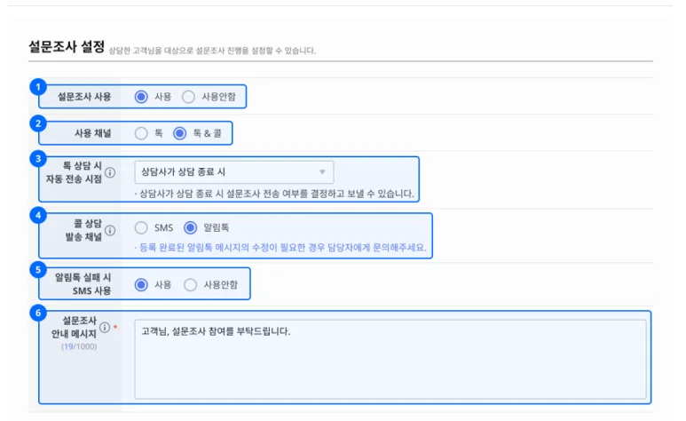 설문조사 설정