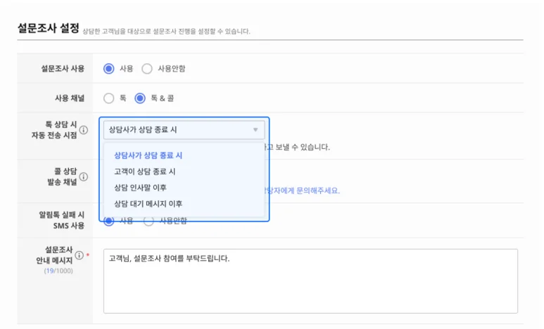 설문조사 설정