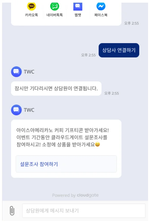 설문조사 메시지