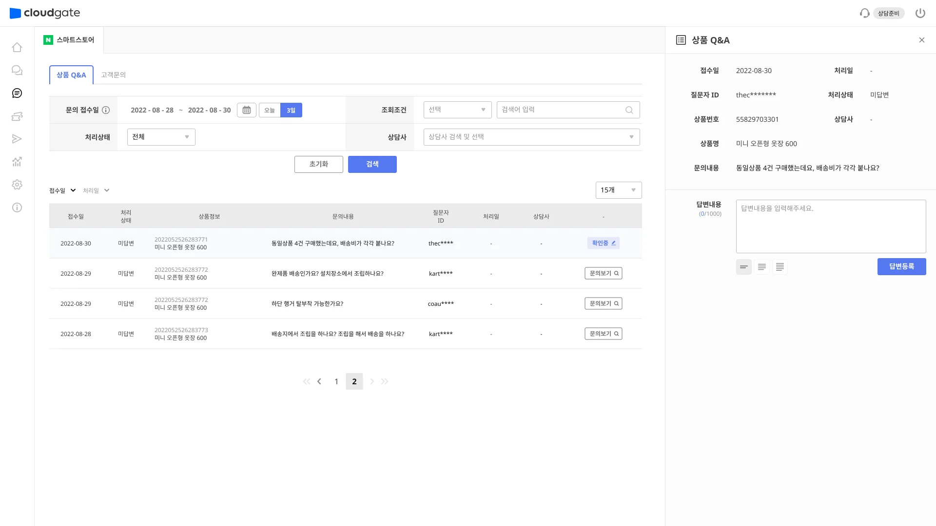 클라우드게이트, 고객상담, QA