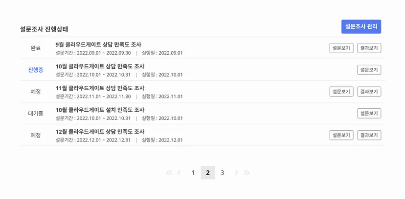 설문조사